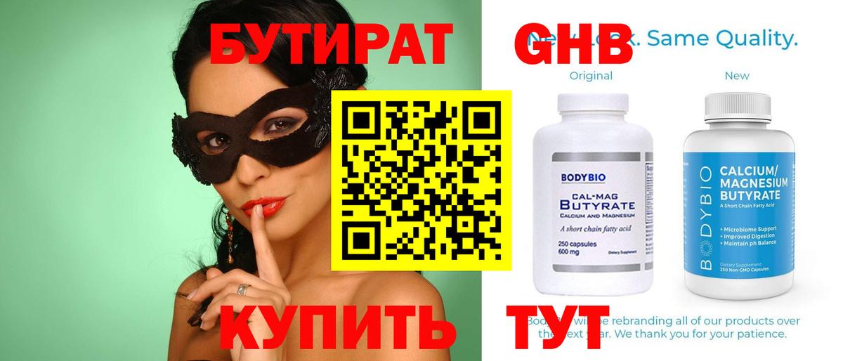 Бутират оксана Богородицк