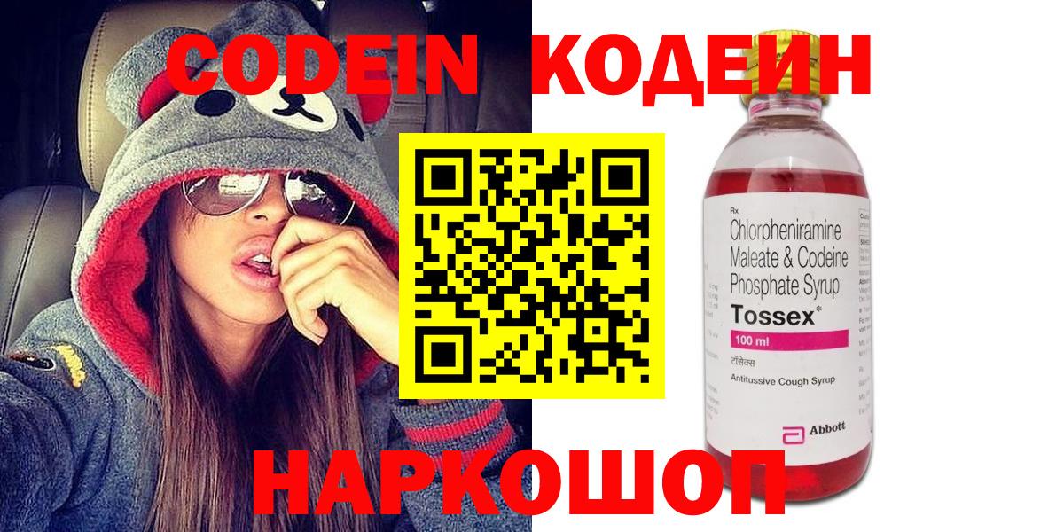 Кодеин напиток Lean (лин) Богородицк