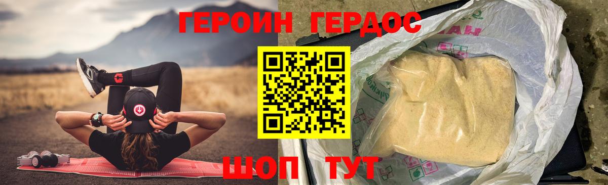 Героин Heroin Богородицк