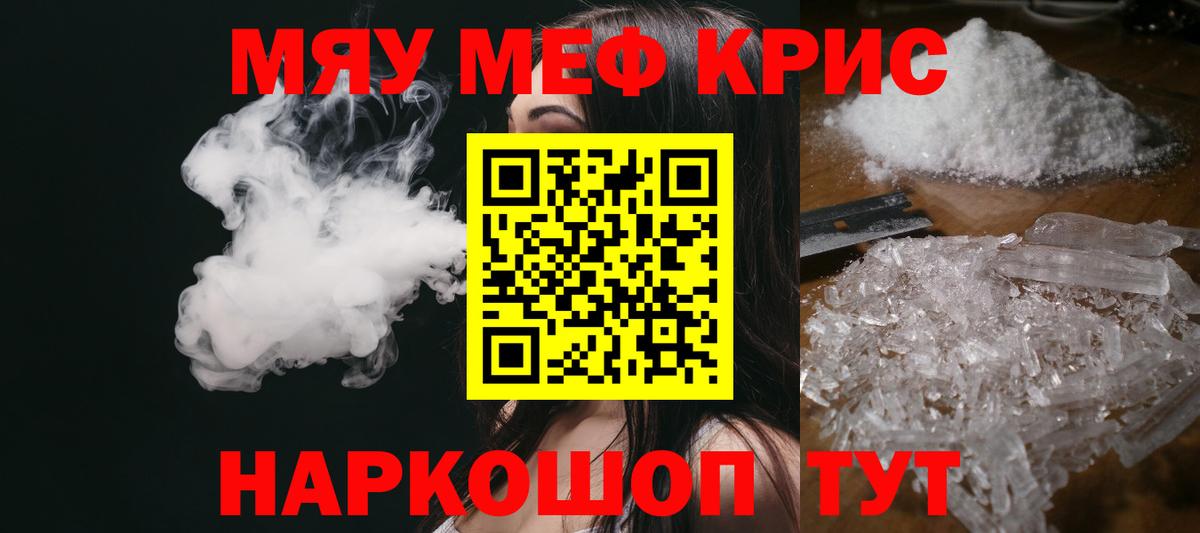 Меф мяу мяу мука Богородицк