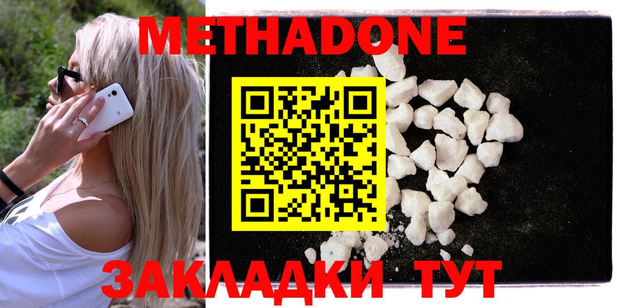 Богородицк  МЕТАДОН мёд  Метадон methadone  Вход с VPN 